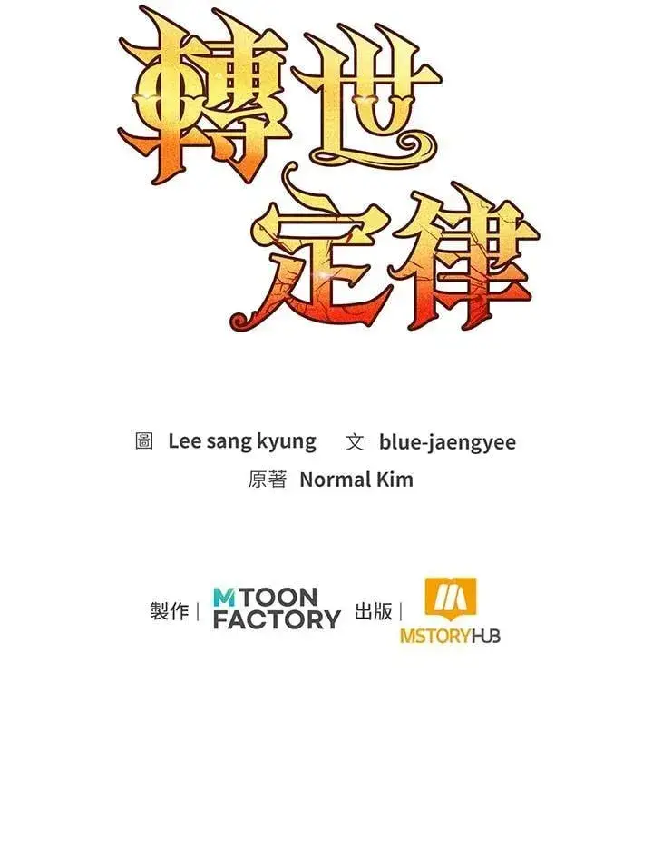 漫画《转世定律》第95话第188张图