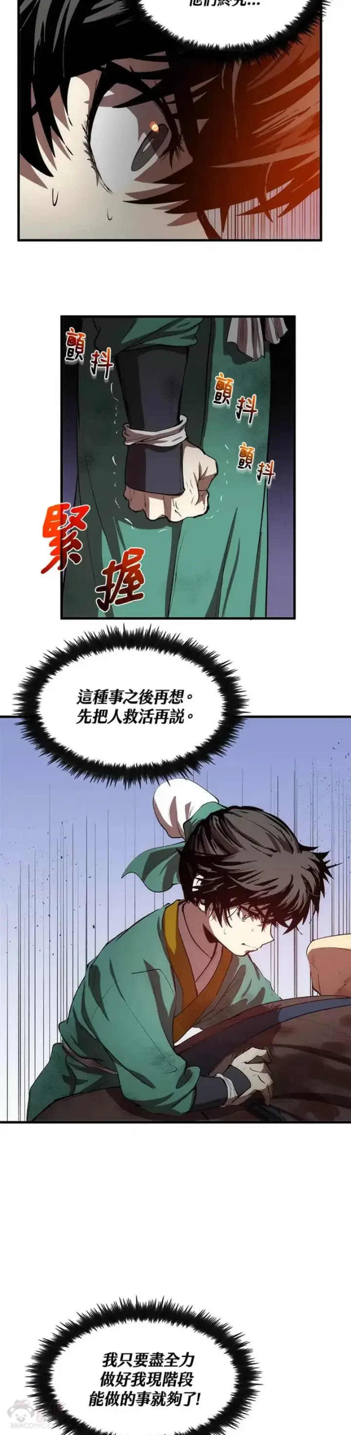 漫画《转世武林当大夫》第01话第34张图