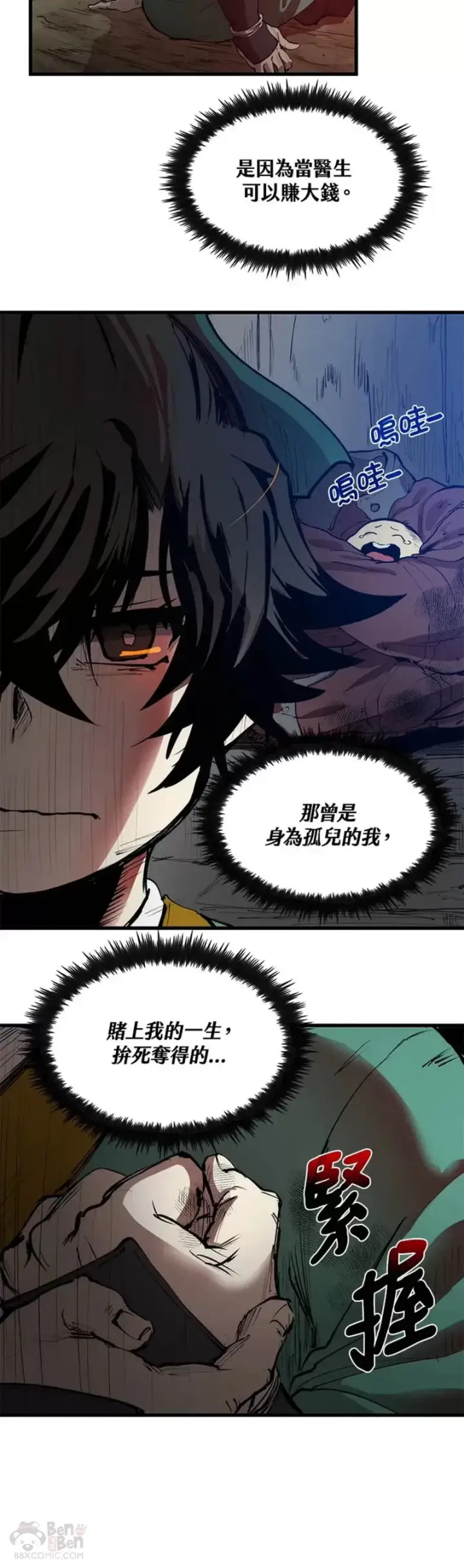 漫画《转世武林当大夫》第02话第20张图