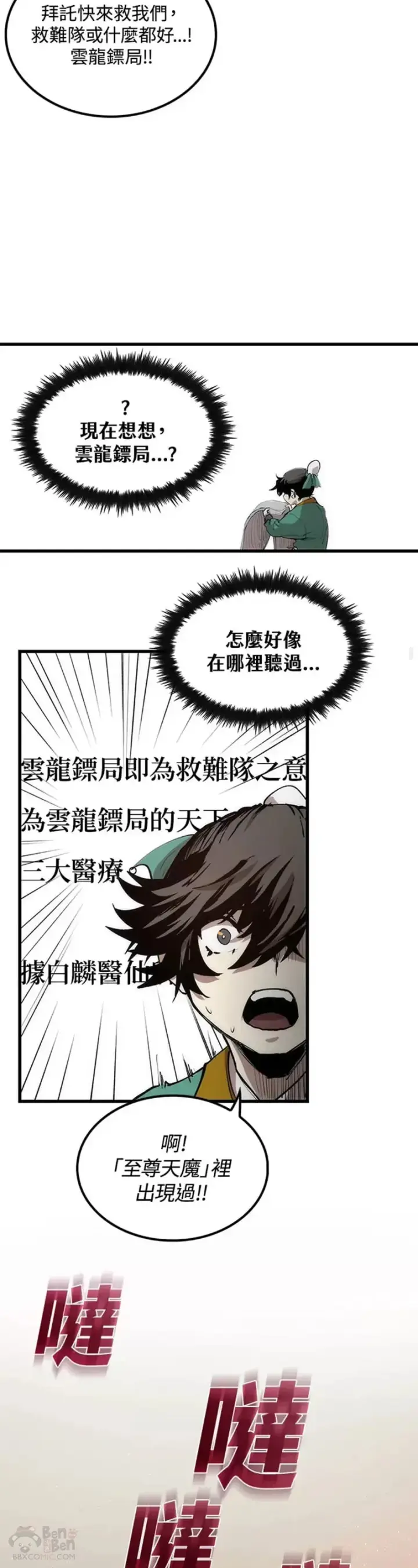 漫画《转世武林当大夫》第02话第23张图