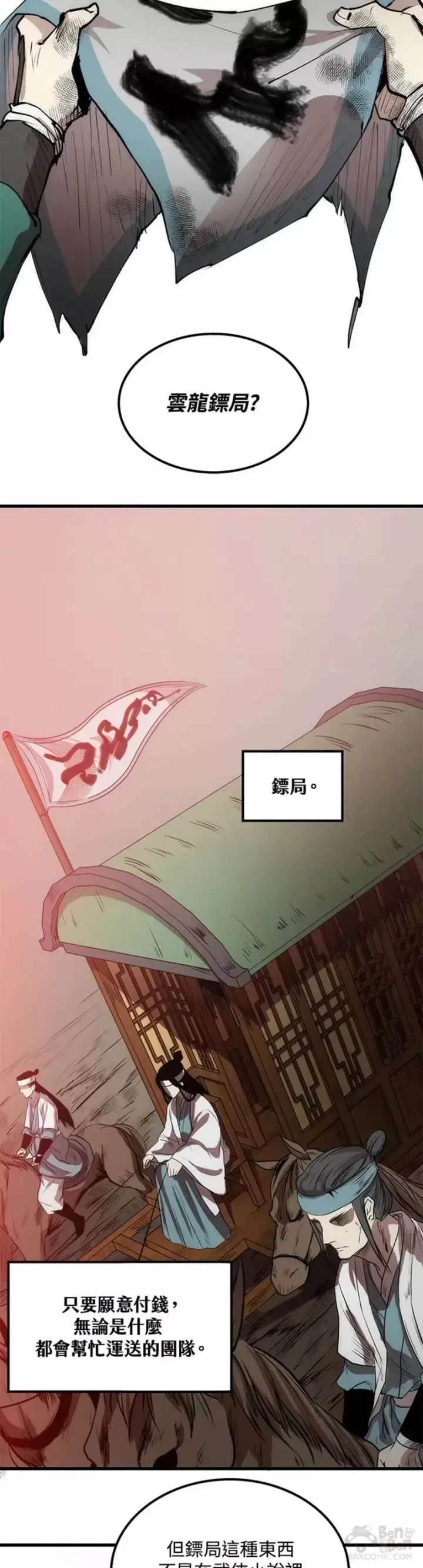 漫画《转世武林当大夫》第02话第9张图