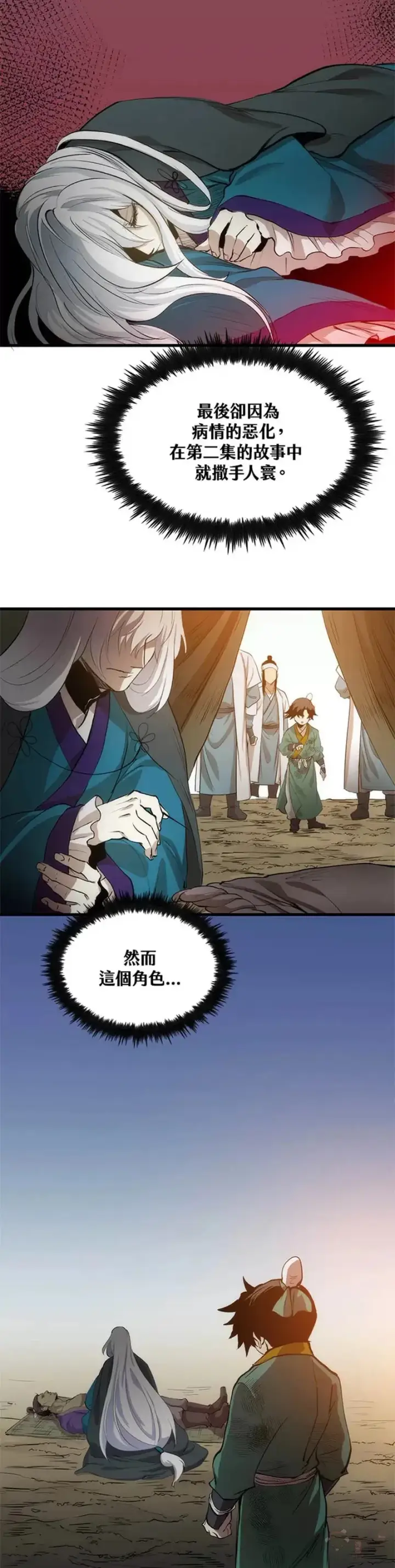 漫画《转世武林当大夫》第03话第14张图