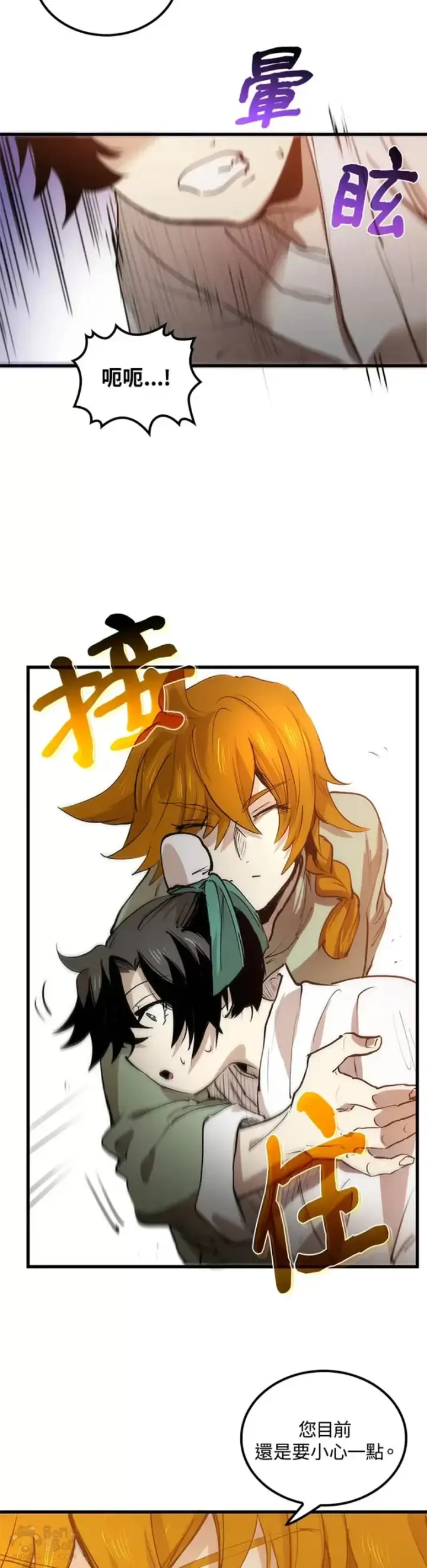 漫画《转世武林当大夫》第04话第16张图