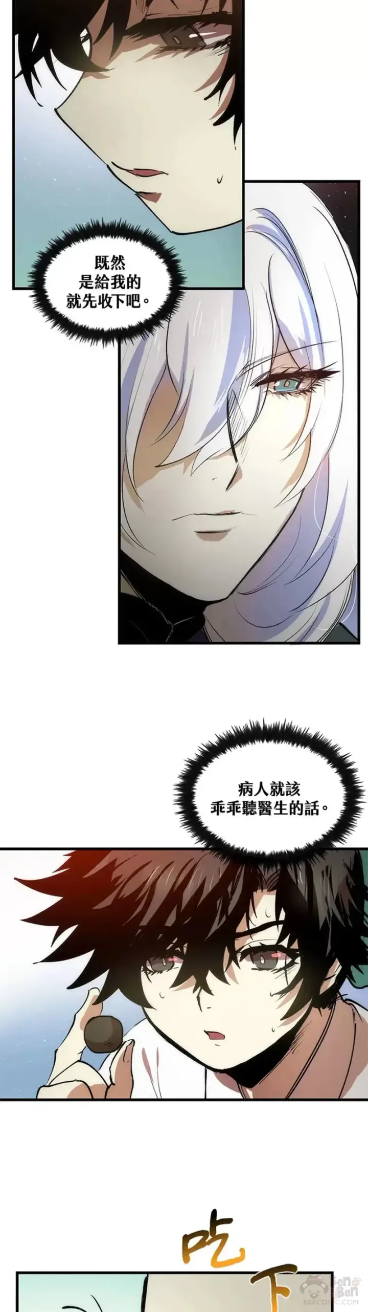 漫画《转世武林当大夫》第04话第27张图