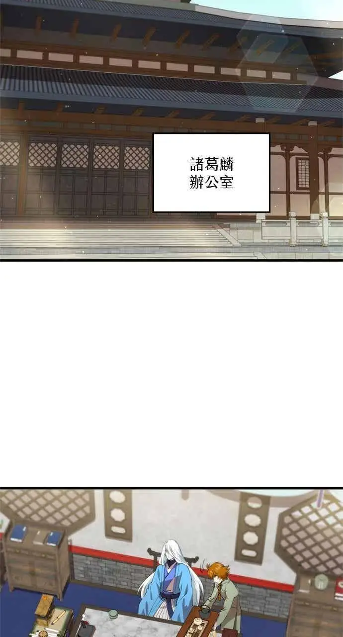 漫画《转世武林当大夫》第98话第99张图