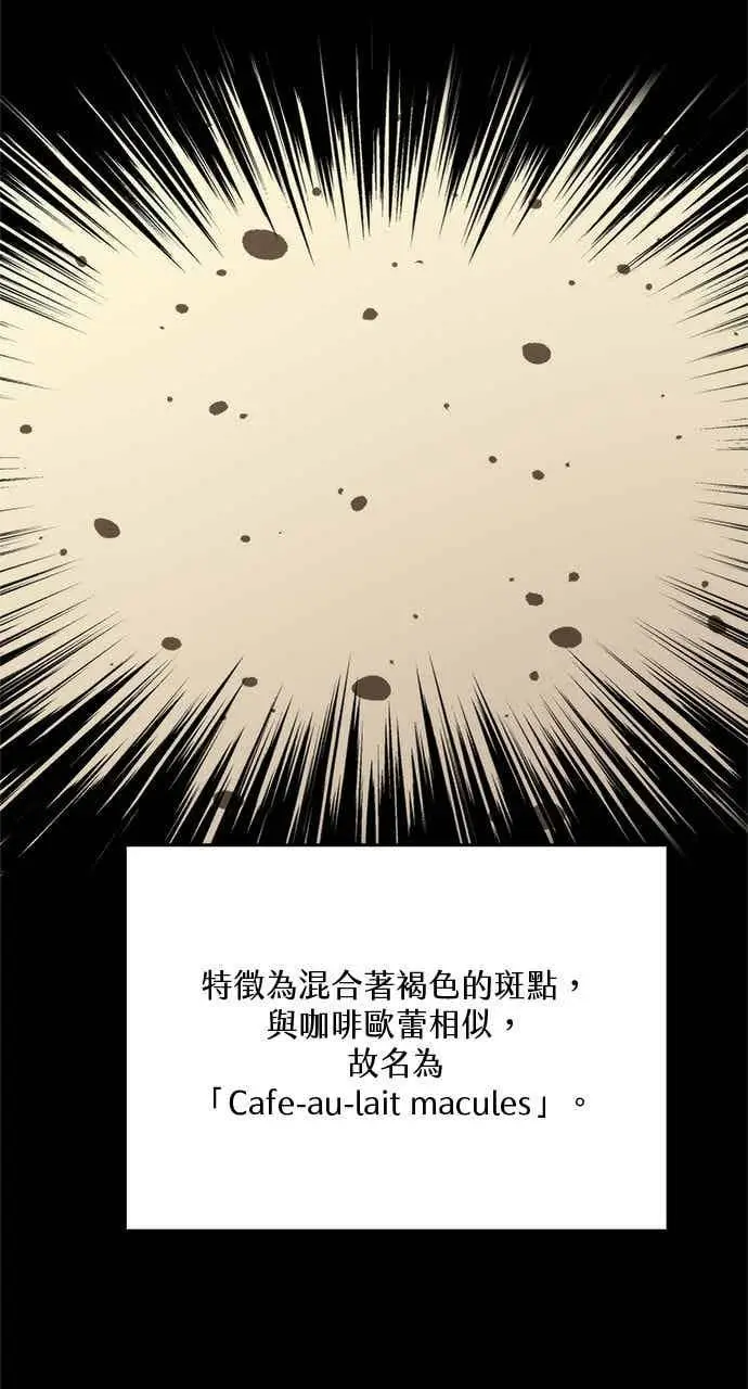 漫画《转世武林当大夫》第110话第2张图
