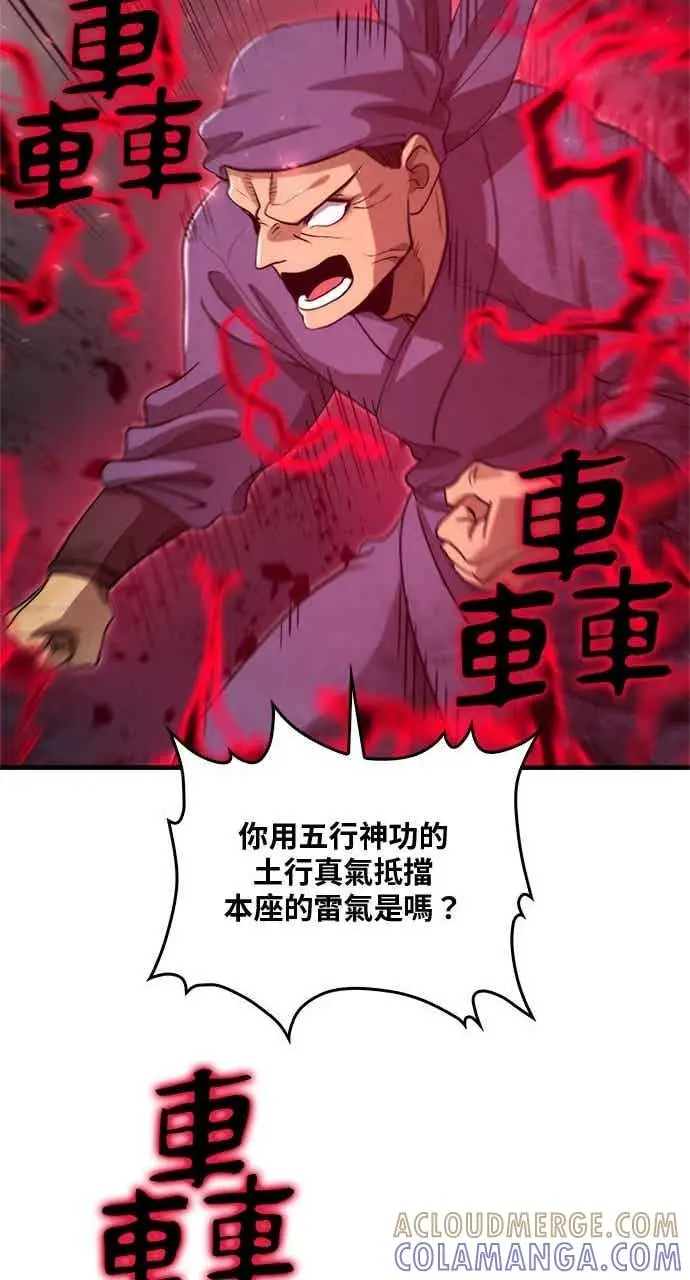 漫画《转世武林当大夫》第122话第76张图