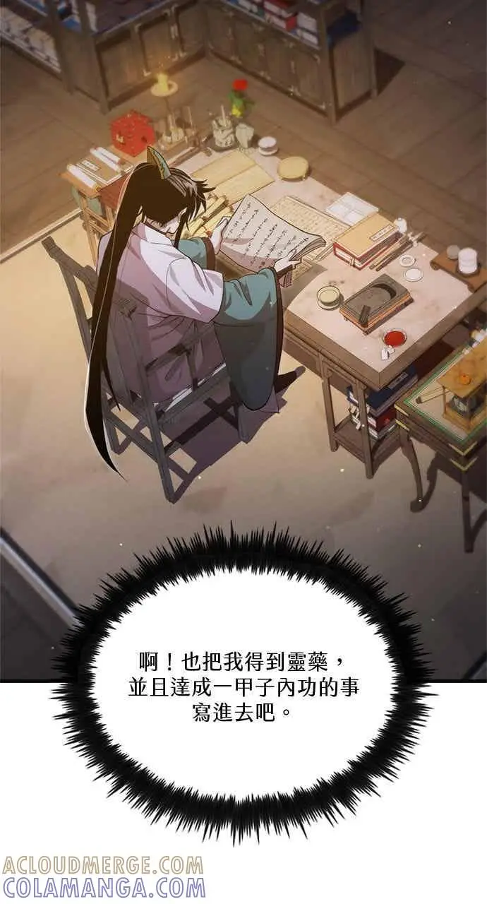 漫画《转世武林当大夫》第126话第10张图