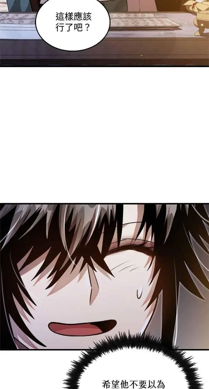 漫画《转世武林当大夫》第126话第15张图