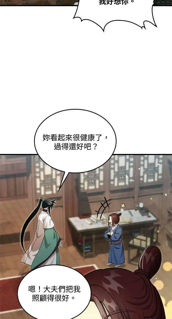 漫画《转世武林当大夫》第126话第27张图