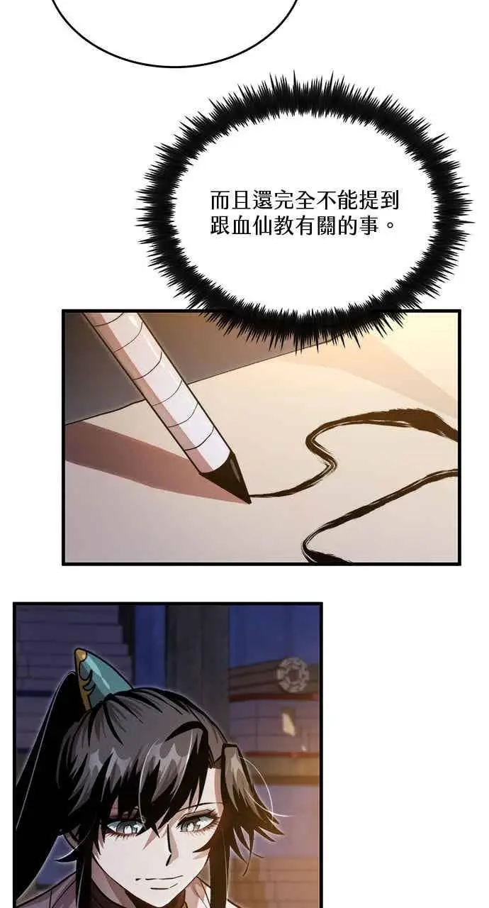 漫画《转世武林当大夫》第126话第3张图