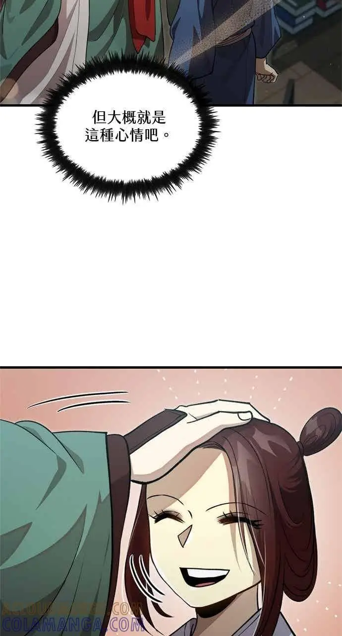 漫画《转世武林当大夫》第126话第34张图