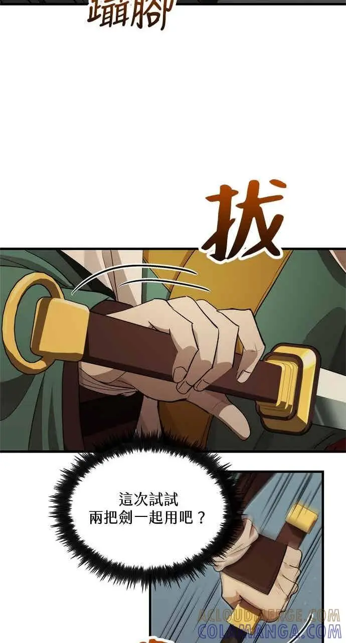 漫画《转世武林当大夫》第128话第19张图