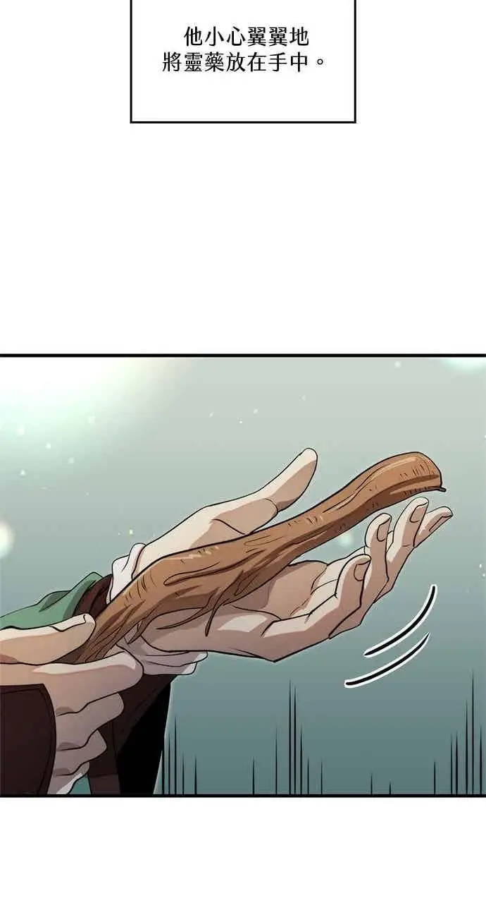 漫画《转世武林当大夫》第129话第69张图