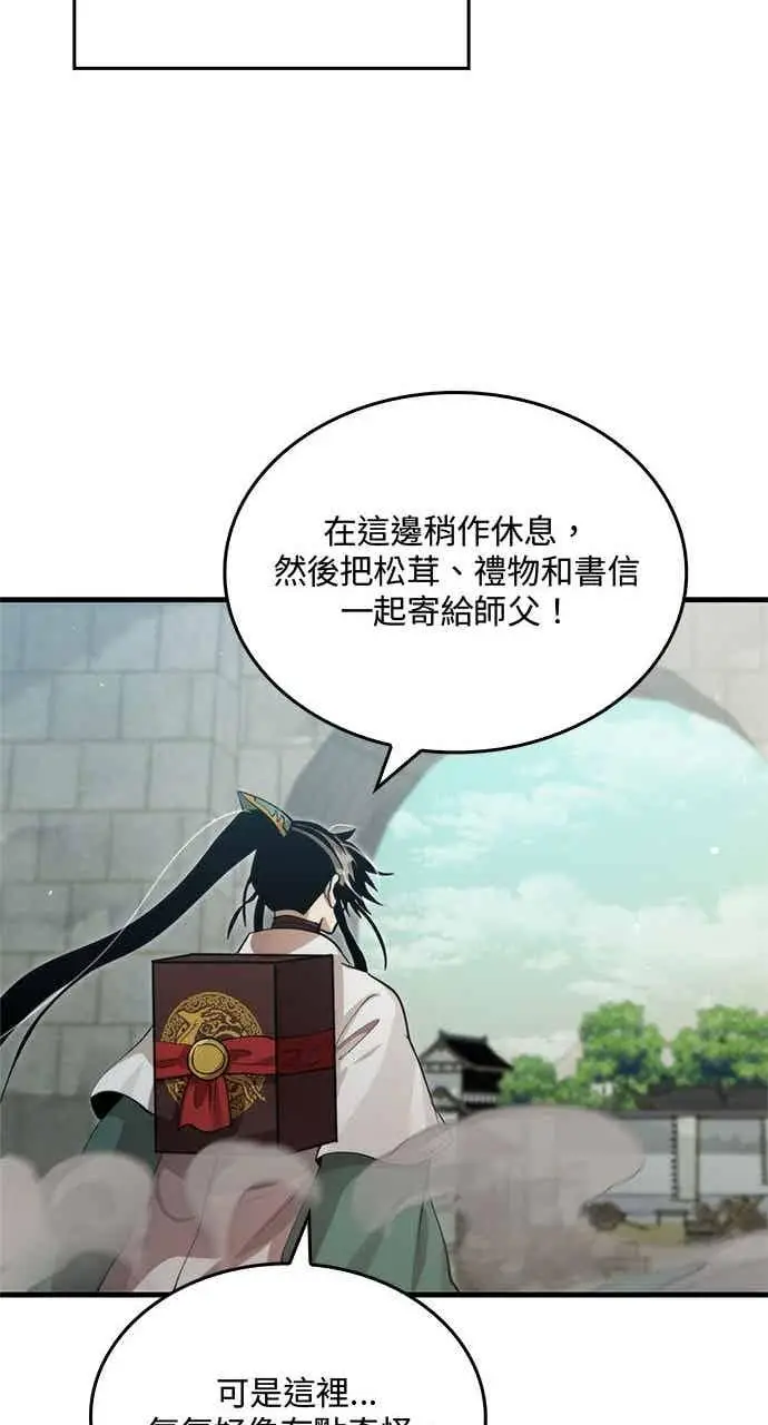 漫画《转世武林当大夫》第129话第75张图
