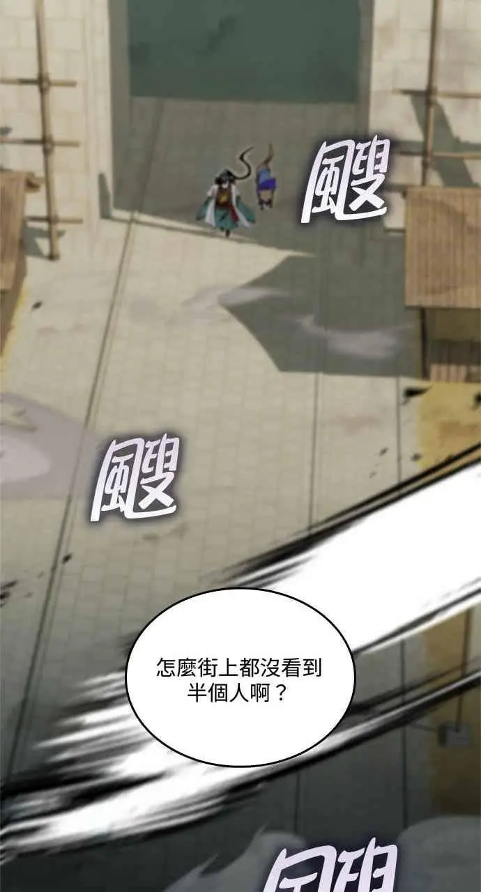 漫画《转世武林当大夫》第129话第77张图