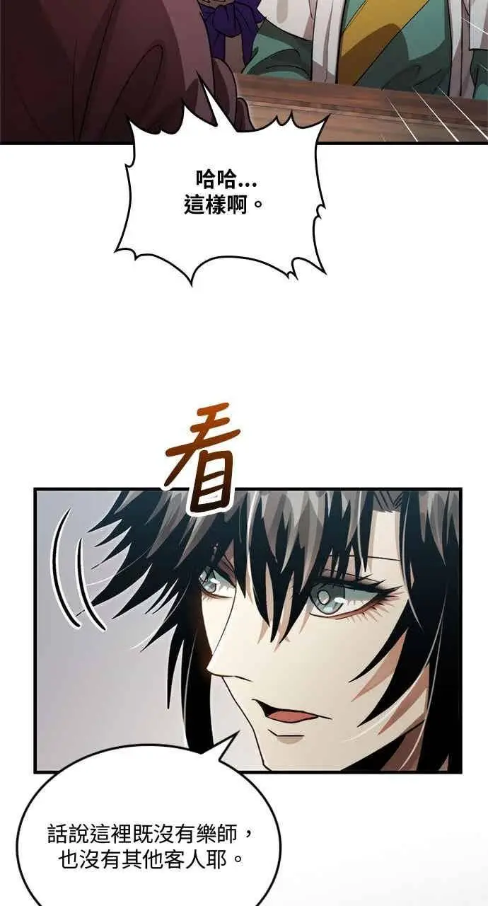 漫画《转世武林当大夫》第130话第26张图