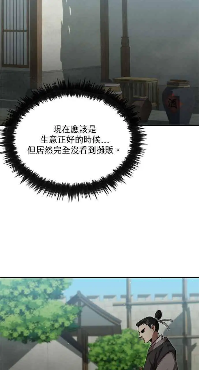 漫画《转世武林当大夫》第130话第3张图