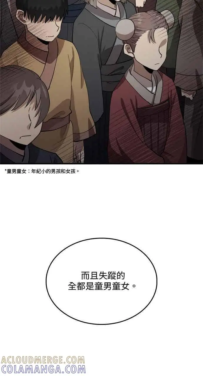 漫画《转世武林当大夫》第130话第61张图