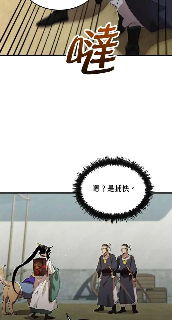 漫画《转世武林当大夫》第130话第8张图