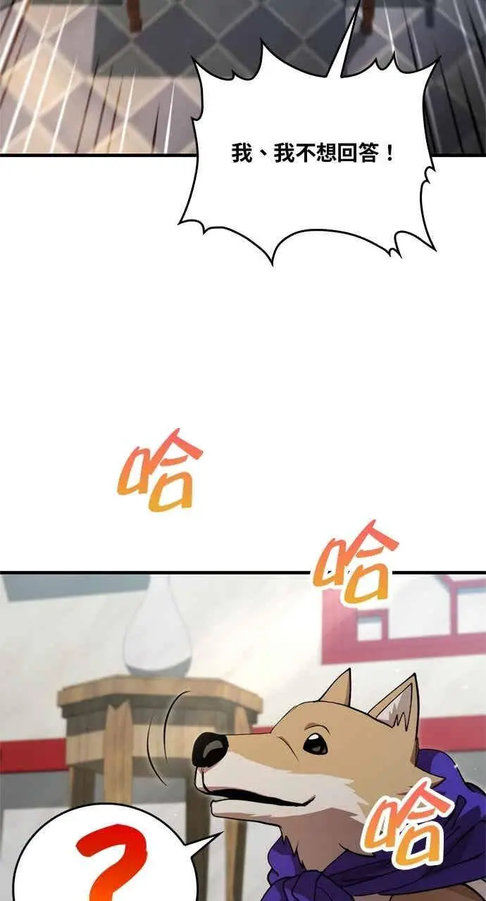 漫画《转世武林当大夫》第130话第80张图