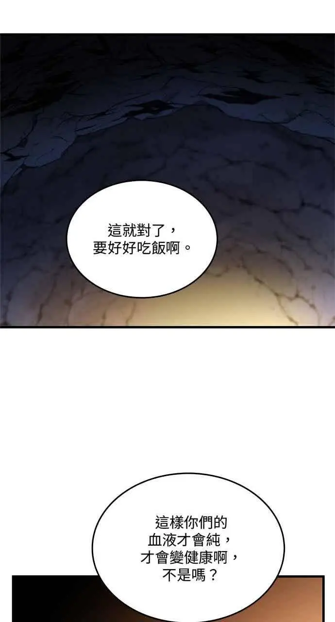 漫画《转世武林当大夫》第131话第57张图