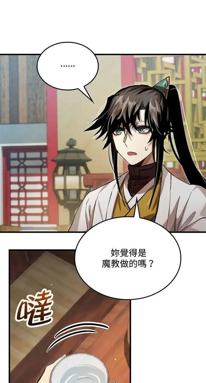 漫画《转世武林当大夫》第131话第8张图