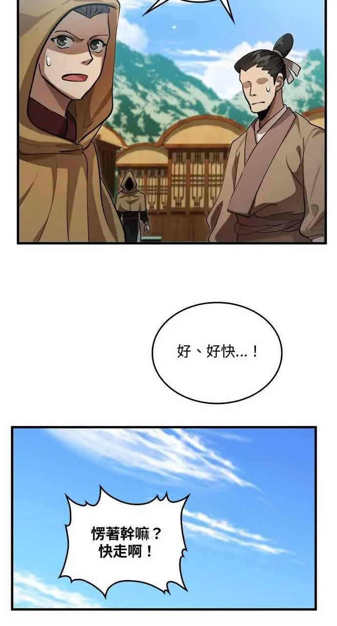 漫画《转世武林当大夫》第132话第74张图