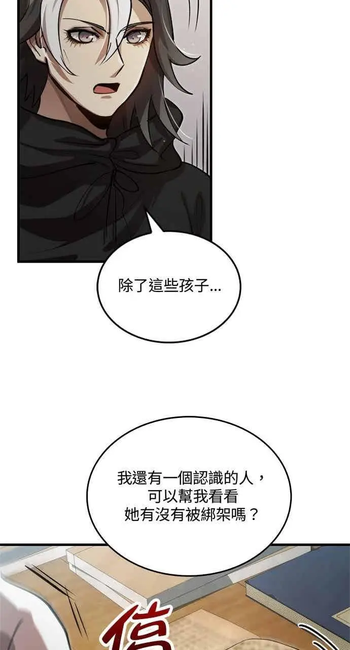 漫画《转世武林当大夫》第133话第21张图