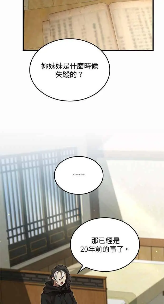 漫画《转世武林当大夫》第133话第32张图