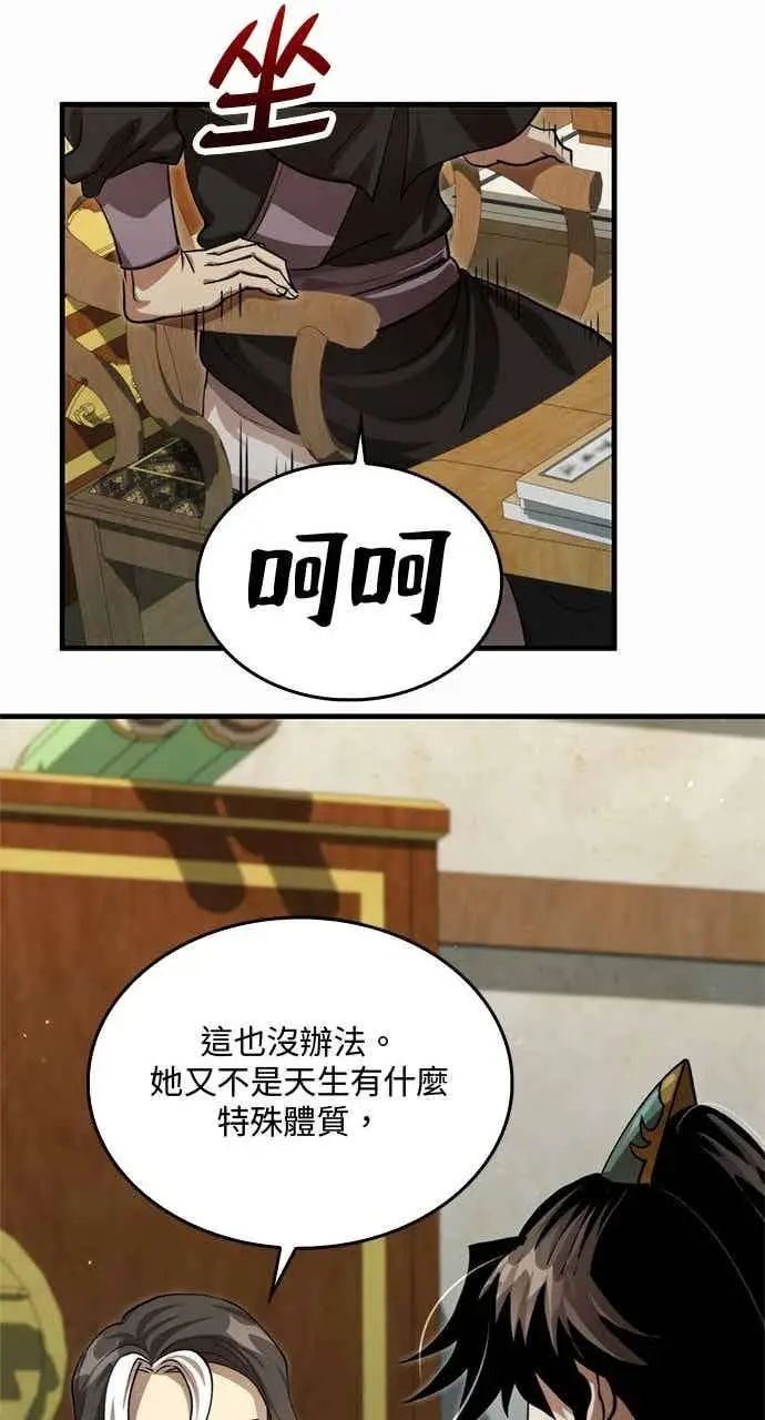 漫画《转世武林当大夫》第133话第36张图