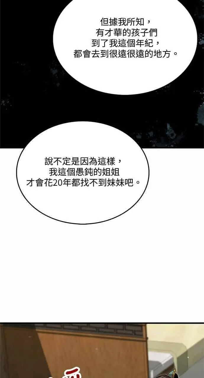 漫画《转世武林当大夫》第133话第41张图