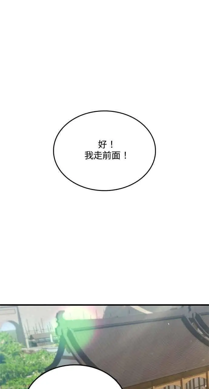 漫画《转世武林当大夫》第133话第66张图