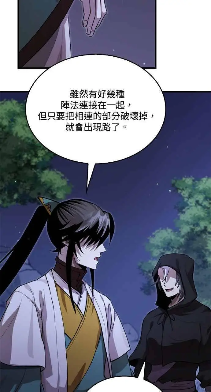 漫画《转世武林当大夫》第134话第23张图