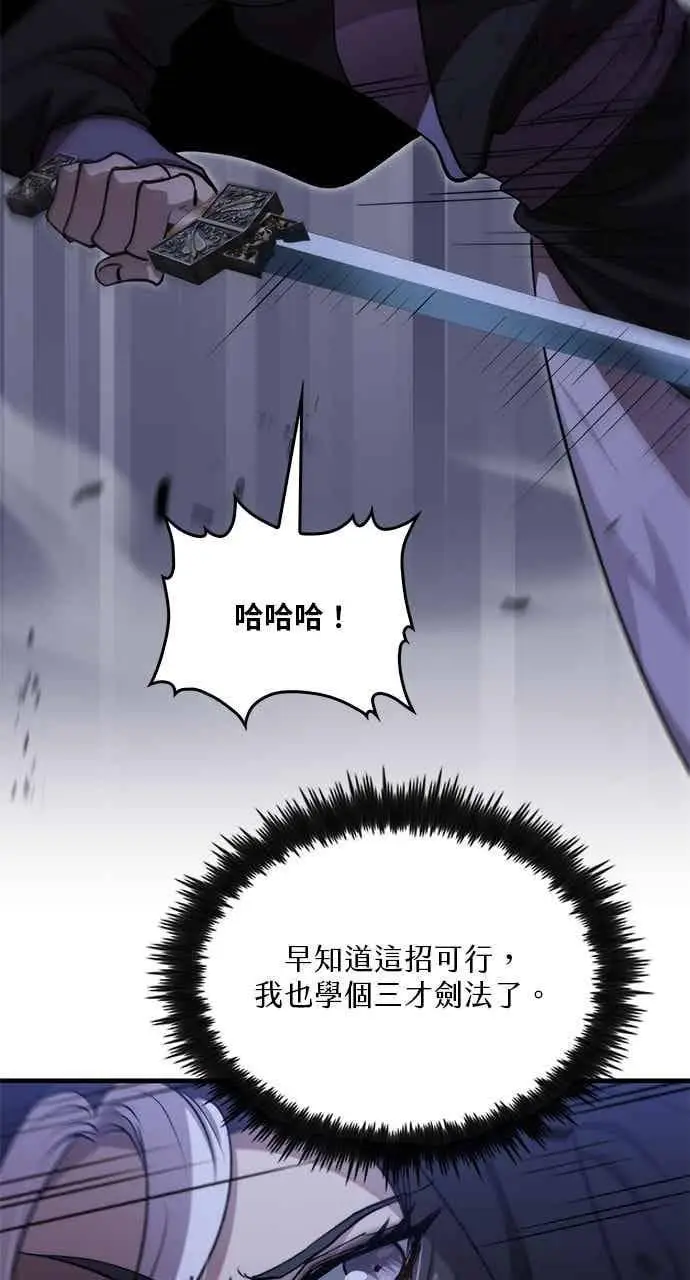 漫画《转世武林当大夫》第135话第17张图