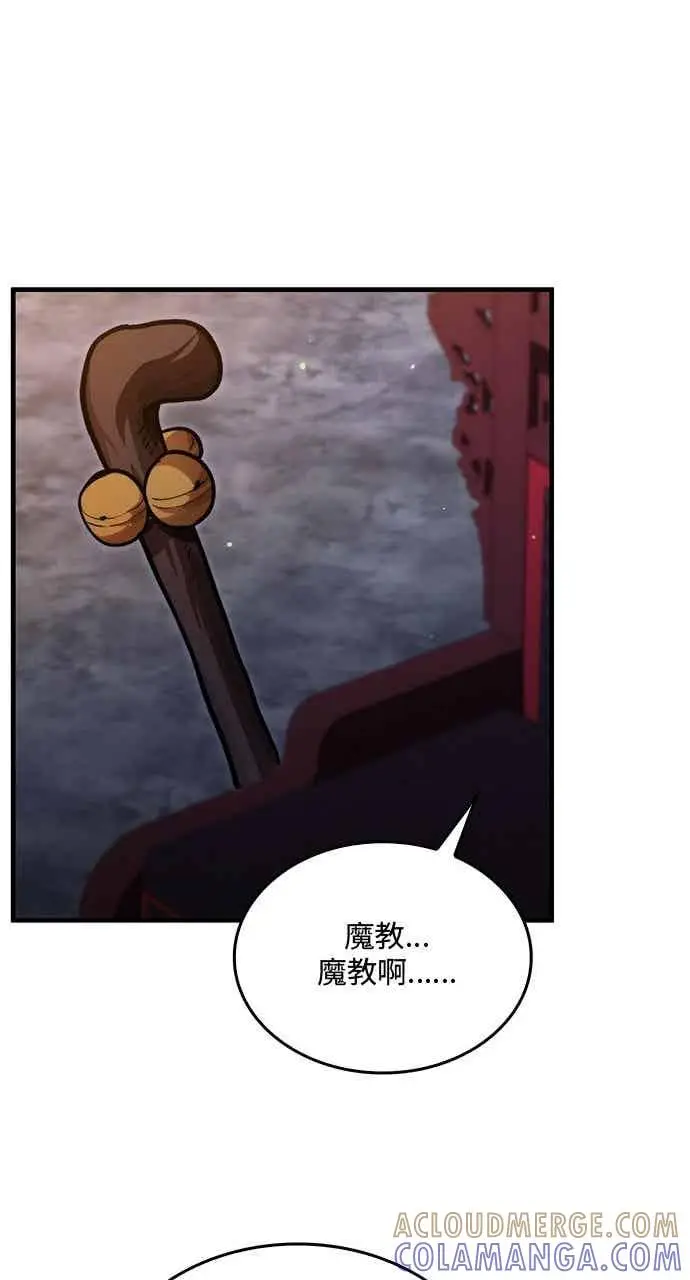 漫画《转世武林当大夫》第135话第64张图
