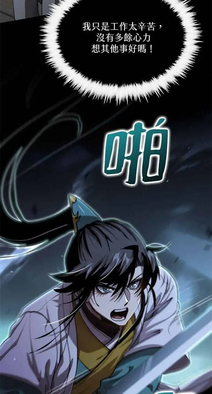 漫画《转世武林当大夫》第135话第86张图