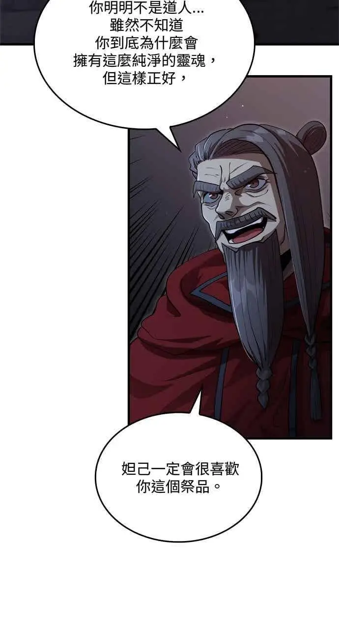漫画《转世武林当大夫》第135话第90张图
