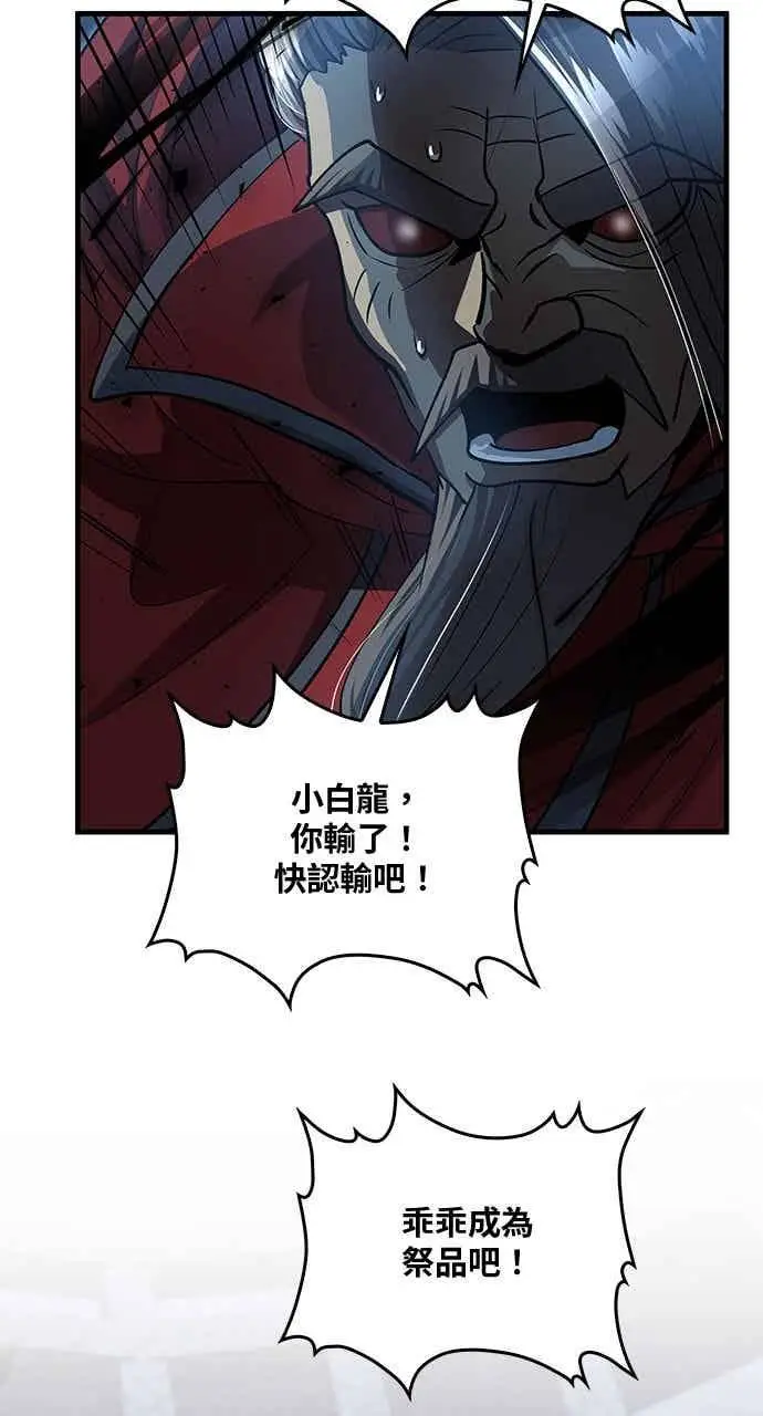 漫画《转世武林当大夫》第138话第47张图