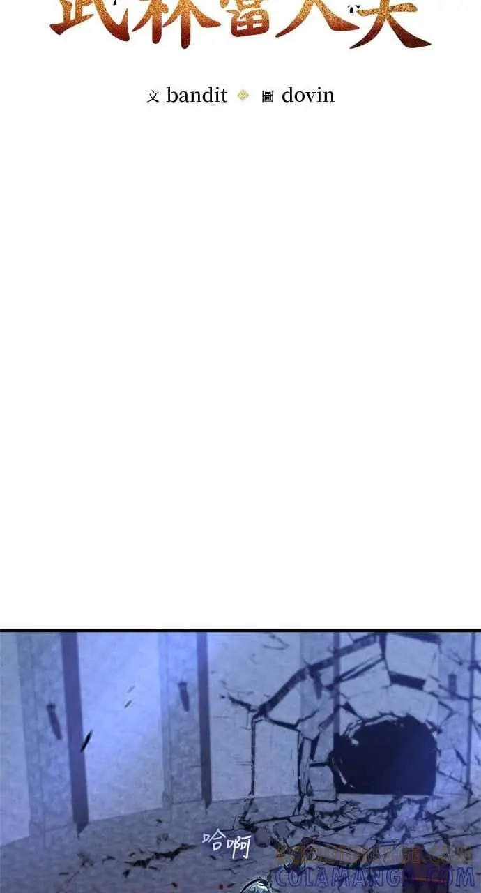 漫画《转世武林当大夫》第139话第19张图