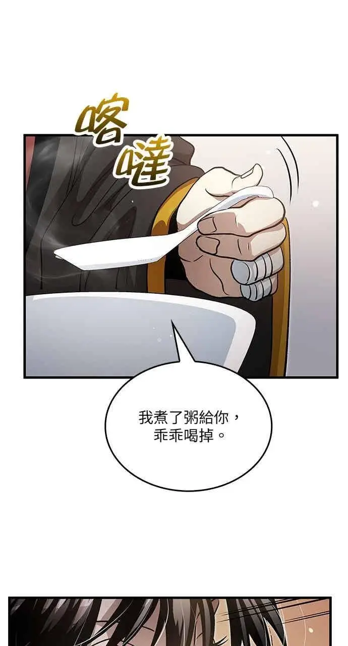 漫画《转世武林当大夫》第140话第71张图