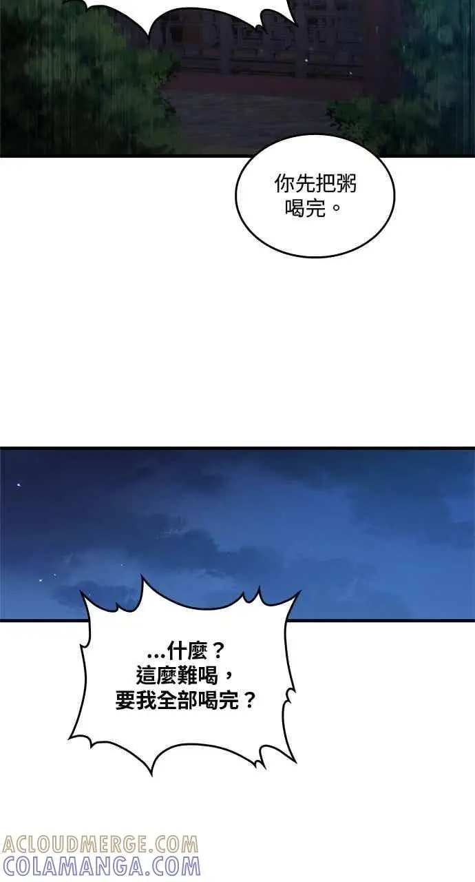 漫画《转世武林当大夫》第140话第85张图