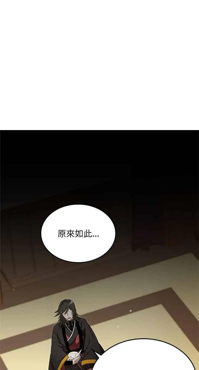 漫画《转世武林当大夫》第141话第12张图