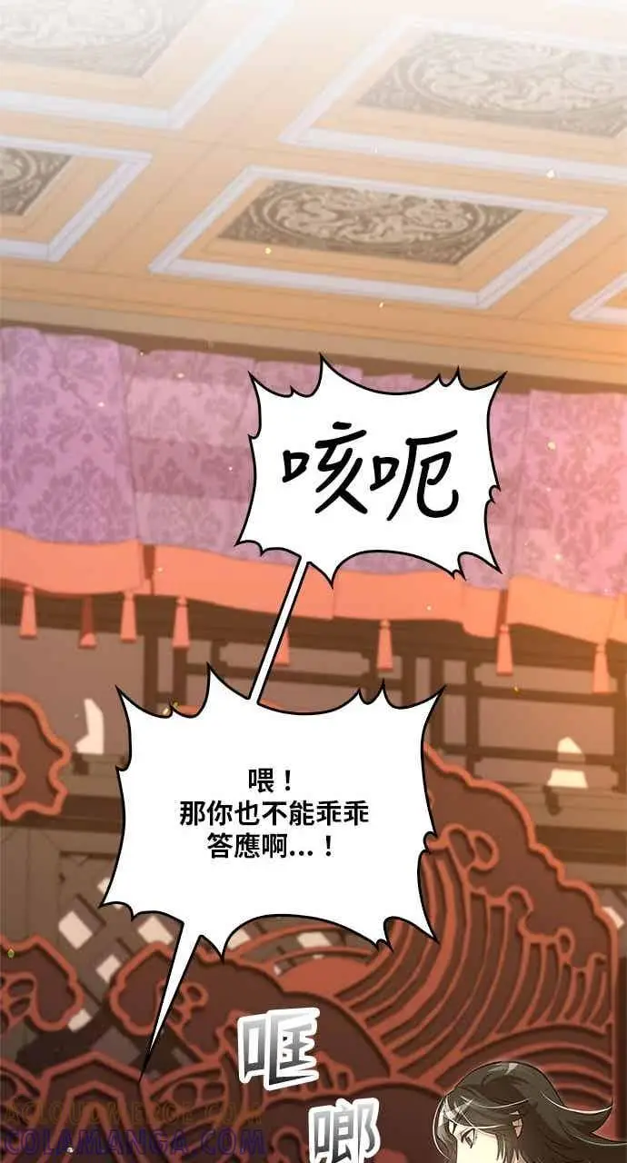 漫画《转世武林当大夫》第141话第19张图