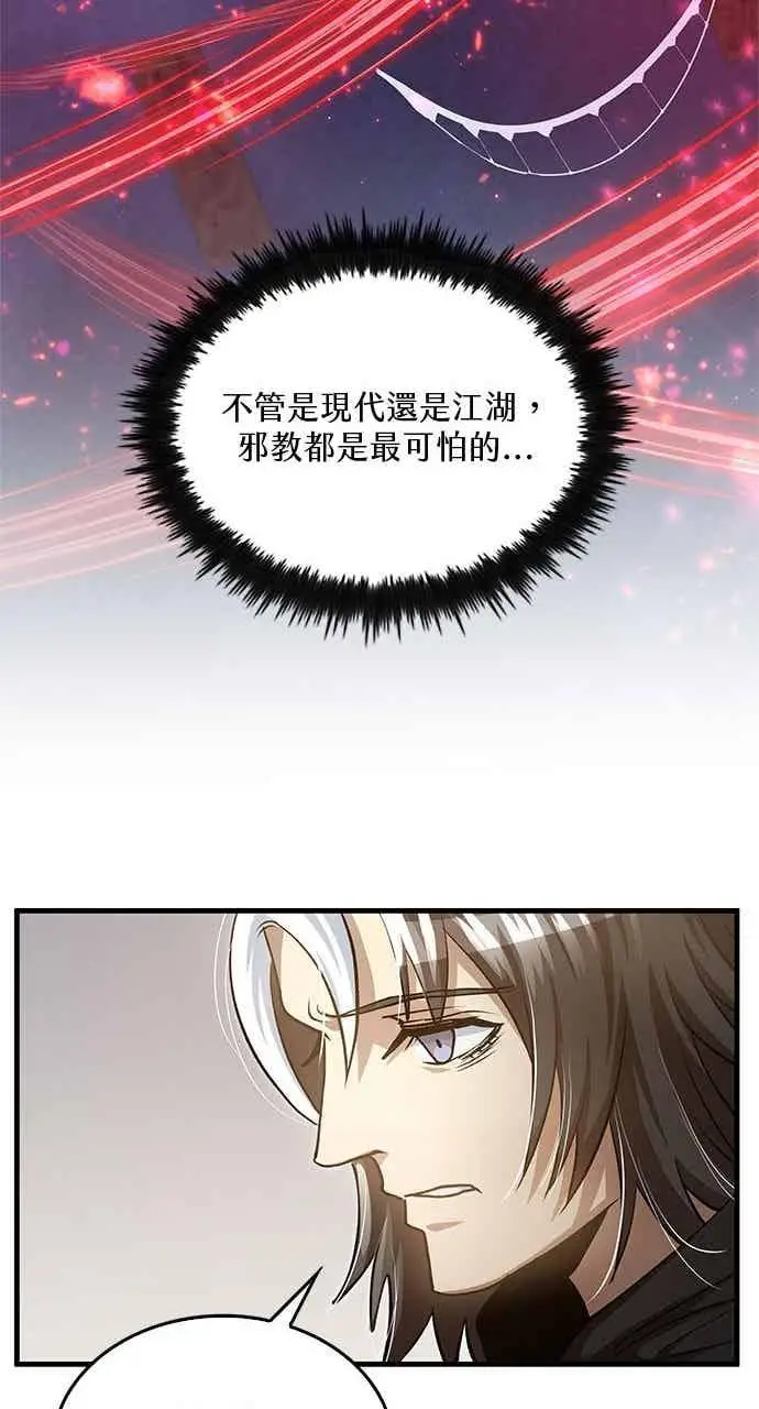 漫画《转世武林当大夫》第141话第68张图