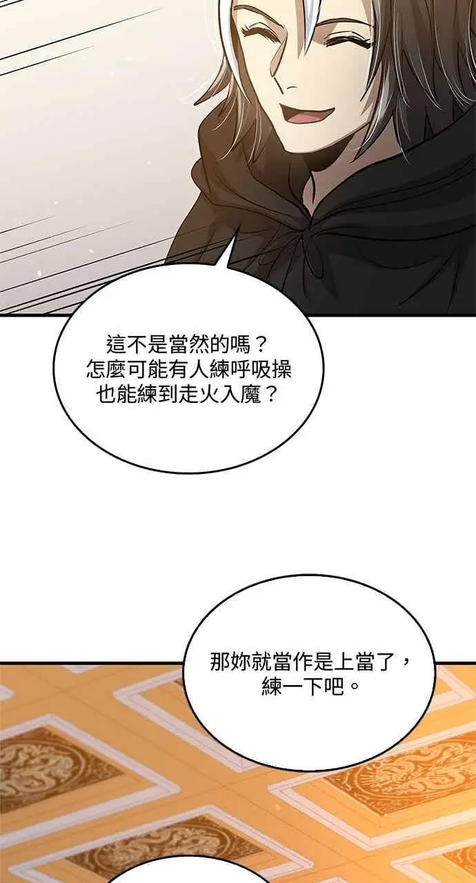漫画《转世武林当大夫》第142话第27张图