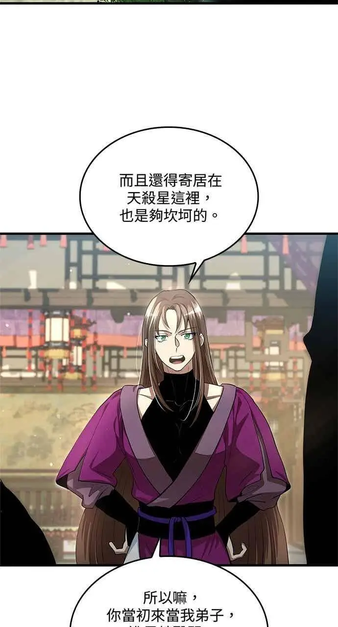漫画《转世武林当大夫》第142话第79张图