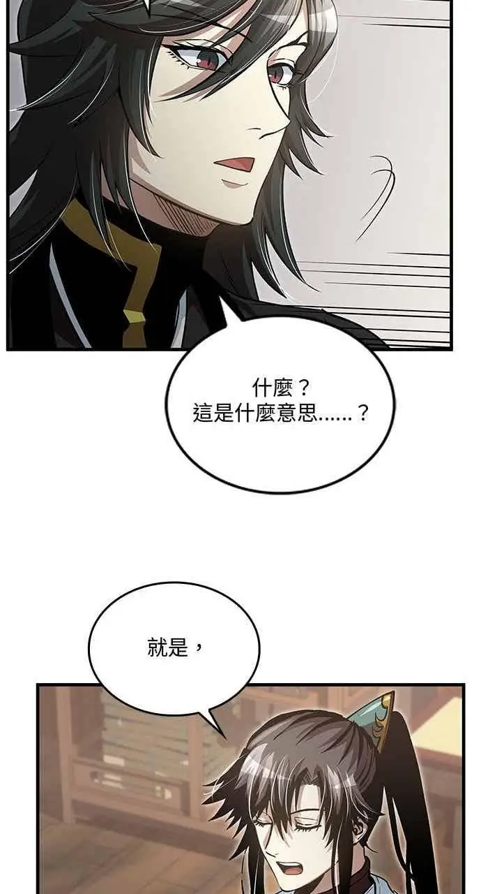 漫画《转世武林当大夫》第143话第30张图