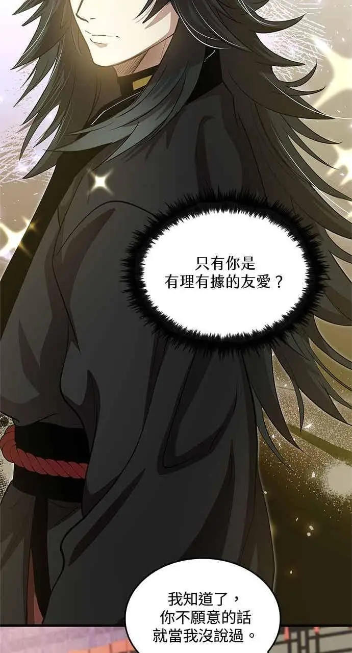 漫画《转世武林当大夫》第143话第44张图
