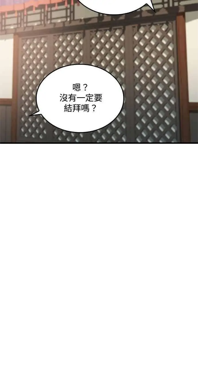 漫画《转世武林当大夫》第143话第45张图